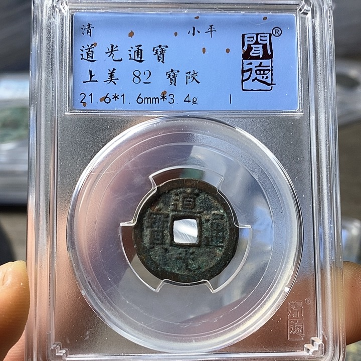 铜闻博文化道光通宝