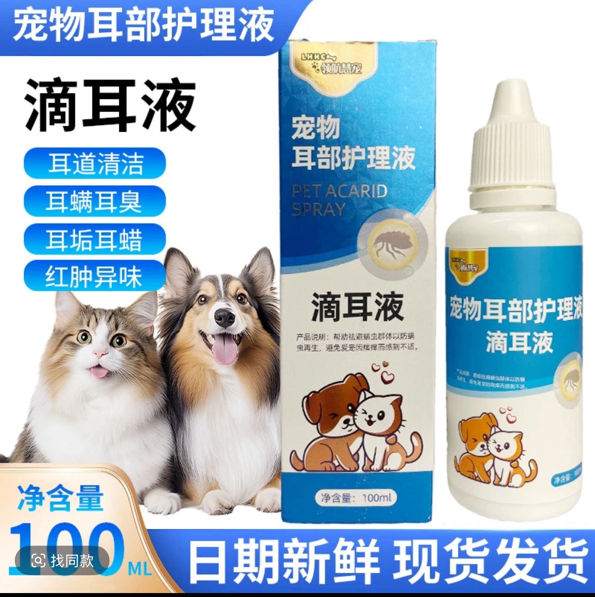 滴耳液 不仅可以帮助宠物杀菌、除螨、消炎、除臭