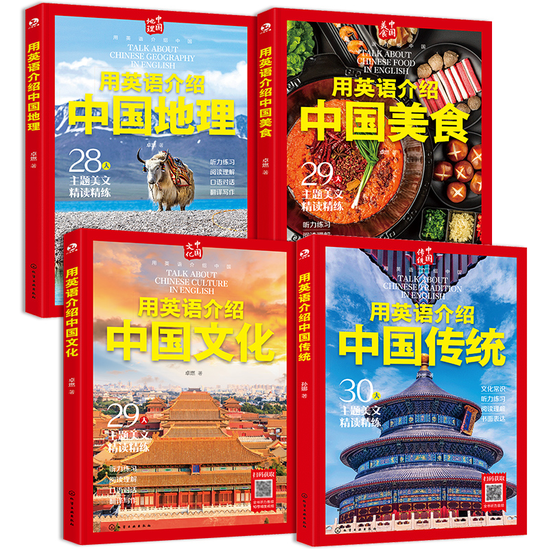 用英语介绍中国地理中国文化中国美食中国传统文化饮食人文【HXGY】