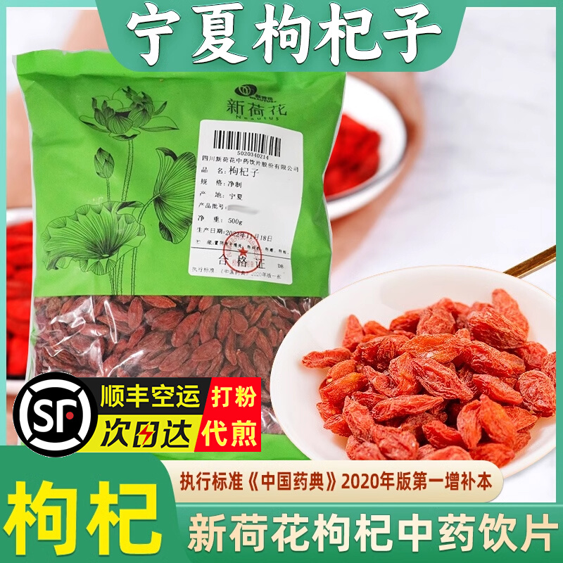 枸杞宁夏官方正品中药材饮片枸杞无硫不染色泡茶专用男代煎可打粉
