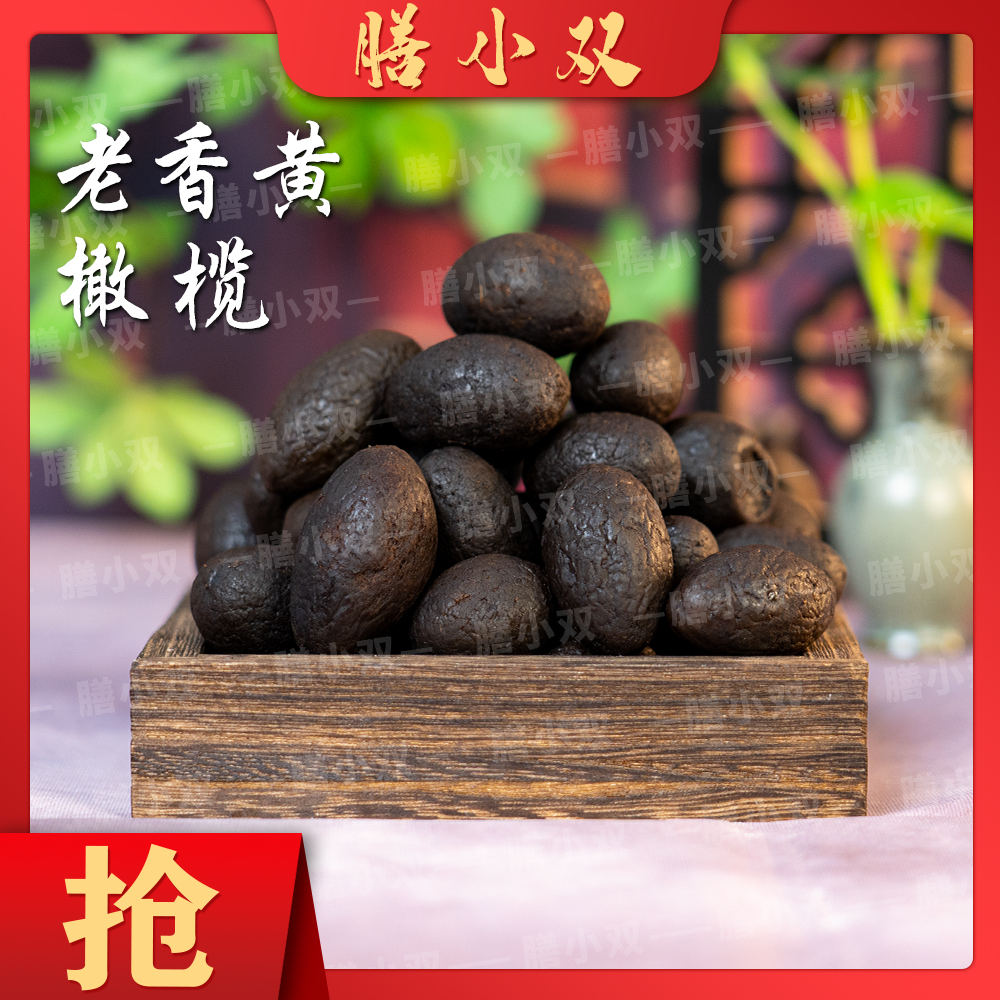 老香黄橄榄滋补品