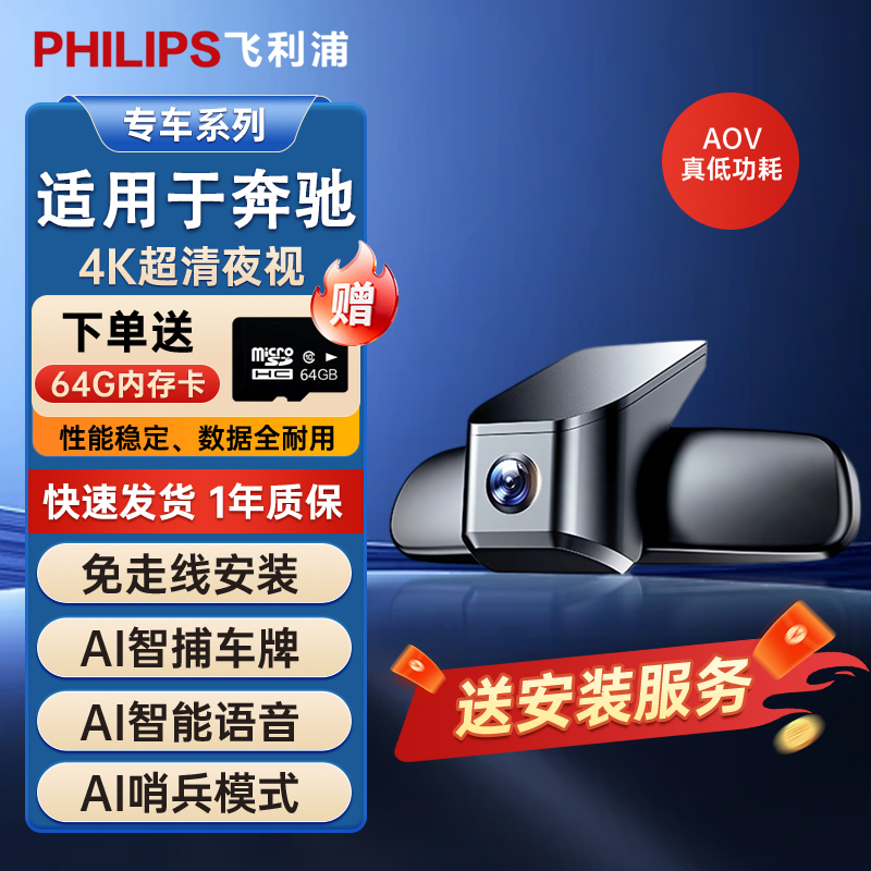 飞利浦奔驰C级C260L/E级E300L/GLC260/GLE哨兵行车停车监控记录仪