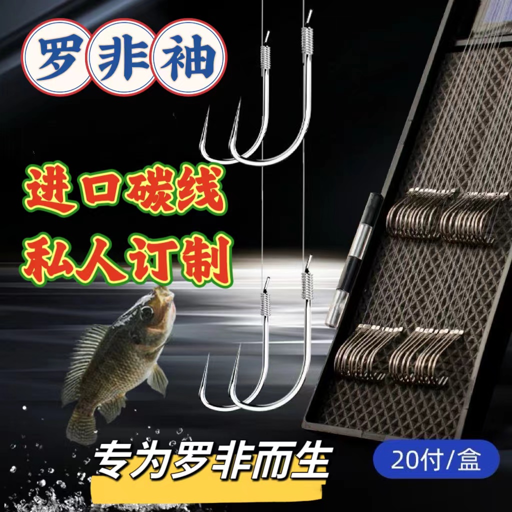 【罗非袖私人订制+进口碳线】子线双钩成品鱼钩手工精绑飞磕袖钓鱼