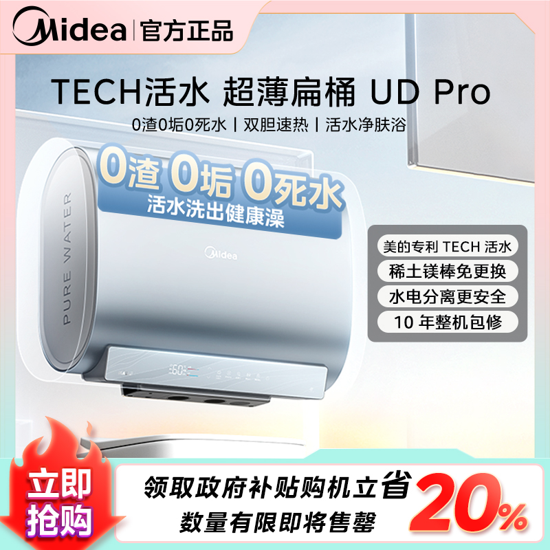 【美的人洗热水澡】美的80升UDPro电热水器超薄扁桶水电分离 免清洗