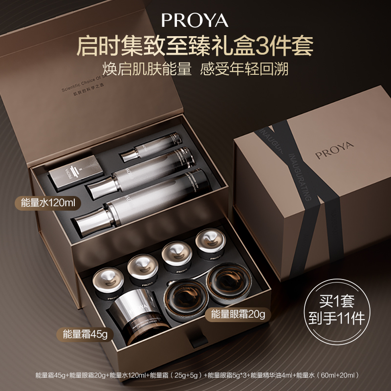【双12狂欢购】珀莱雅启时集致至臻礼盒买1到手11件