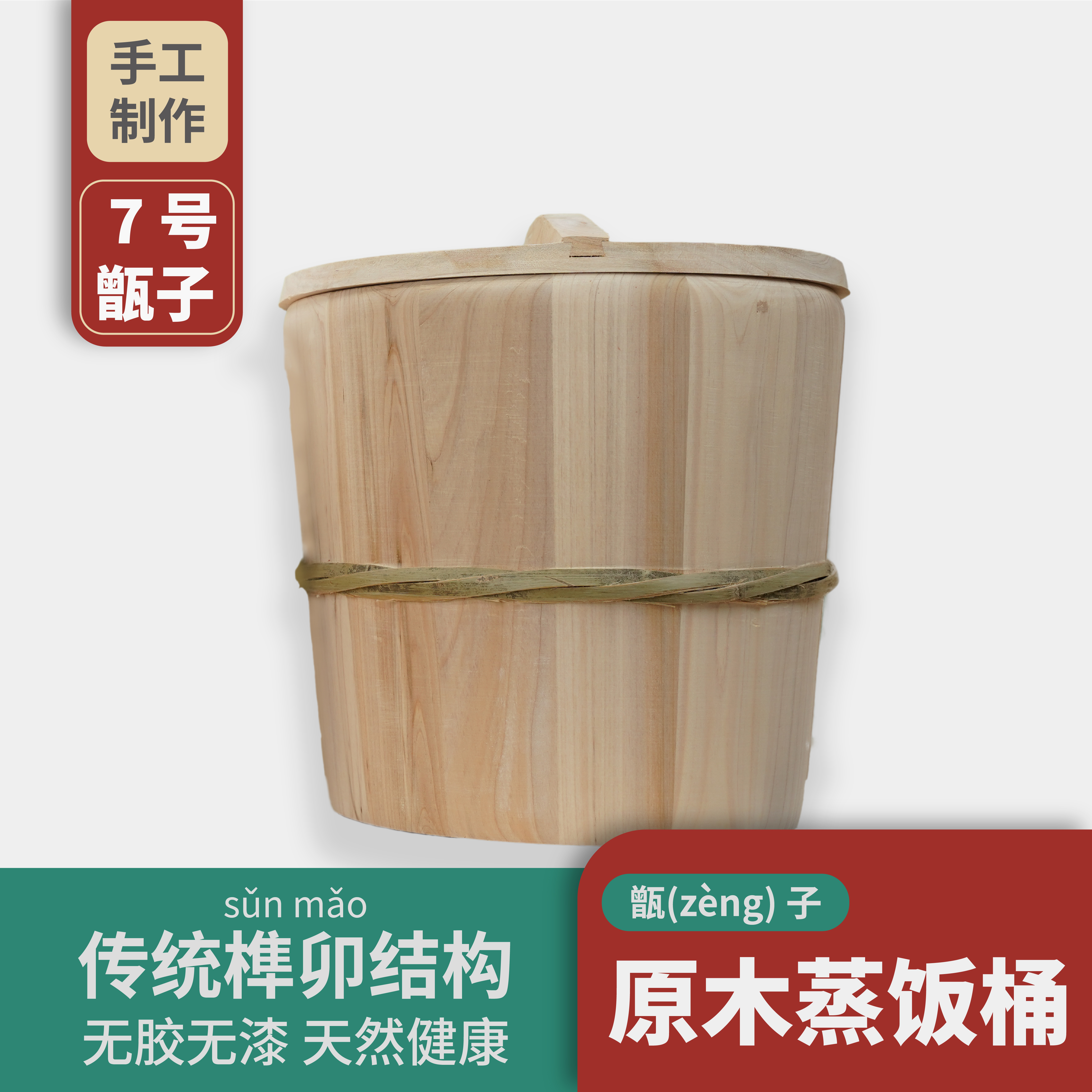 贵州蒸饭神器木饭桶（甄子）7寸木底