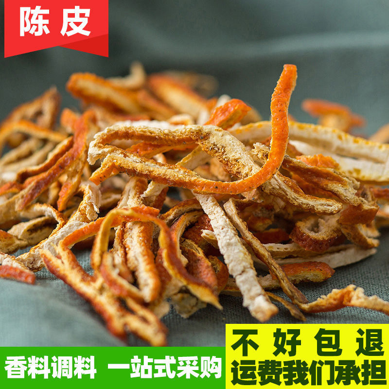 今年陈皮干陈皮丝干泡茶桔子皮粉橘子皮陈皮茶散装泡水喝代茶饮