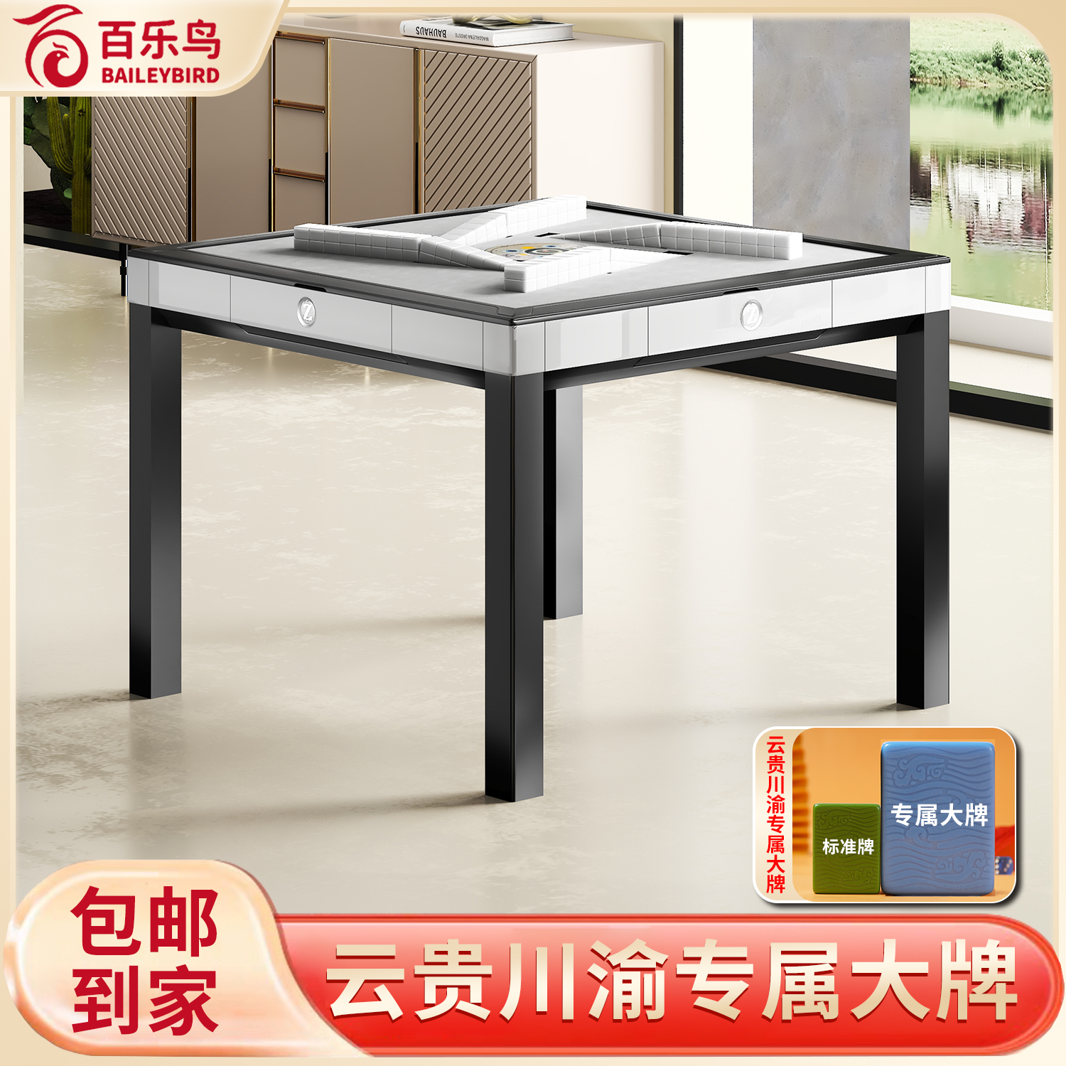 百乐鸟【大牌系列/川渝地区】餐桌两用全自动洗牌麻将机大牌川麻将