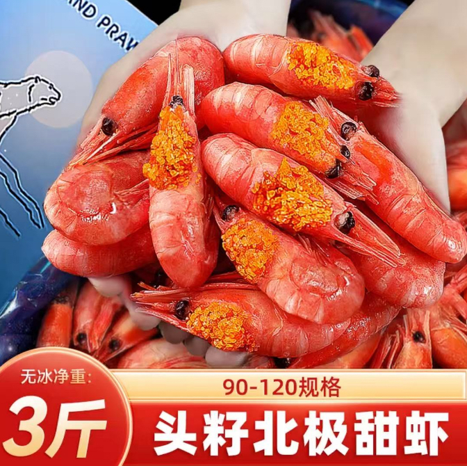头籽北极虾3斤90-120格陵兰熟冻甜虾北极冰虾海藻头10%