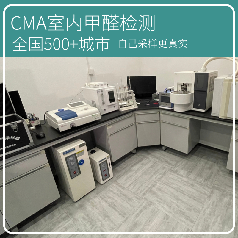 自己采样家庭1个房间甲醛单项采样60分钟CMA室内空气检测第三方