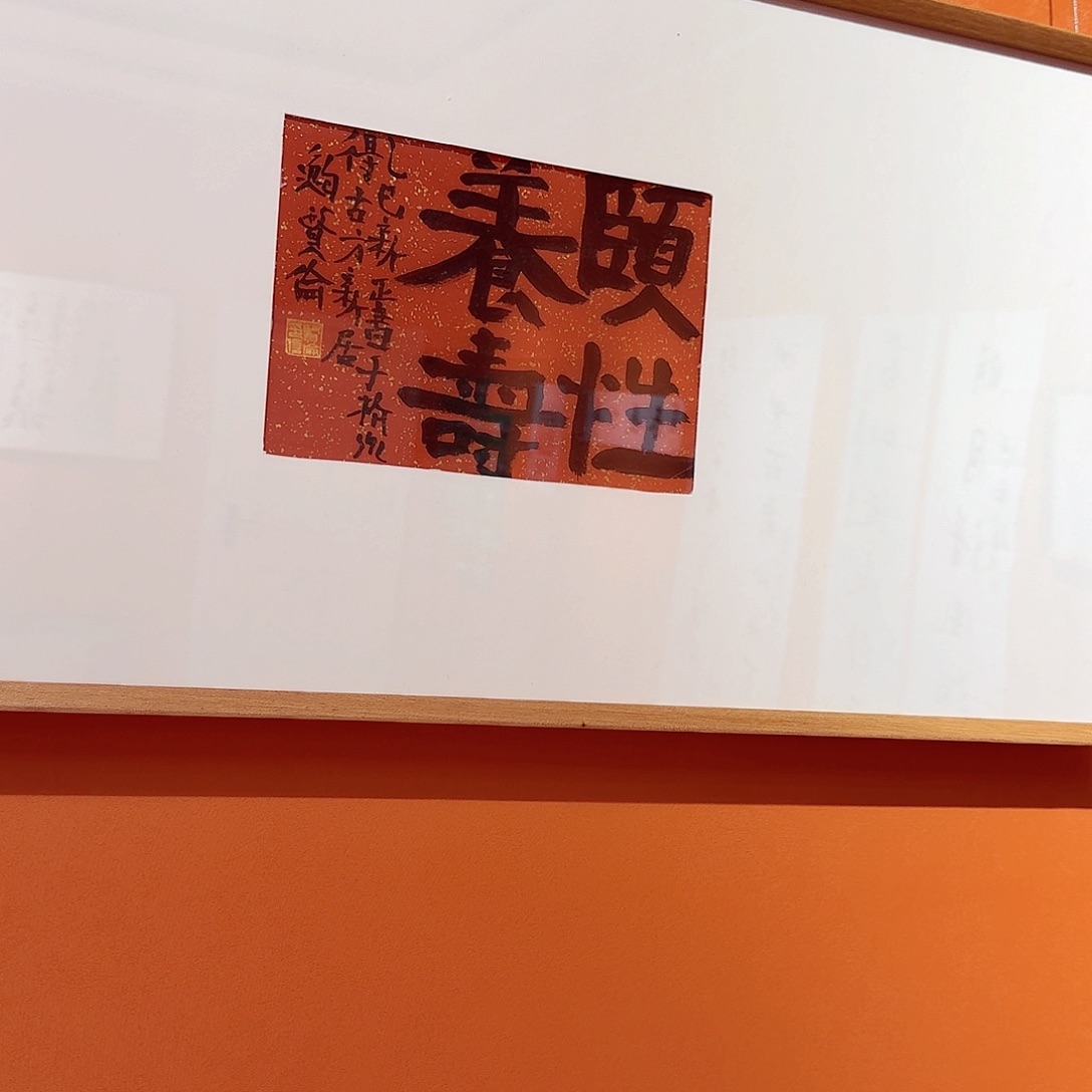 书法光**馆鲍老师书法
