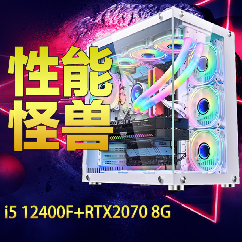 99新  i5 12400Fi9级18核吃鸡电脑高配游戏台式电竞DIY组装机