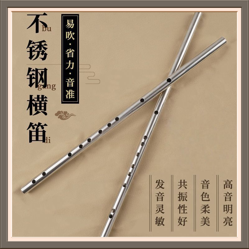 爆品不锈钢笛子好笛YYJ不变形笛子乐器批发横笛金属不锈钢【咪旺】