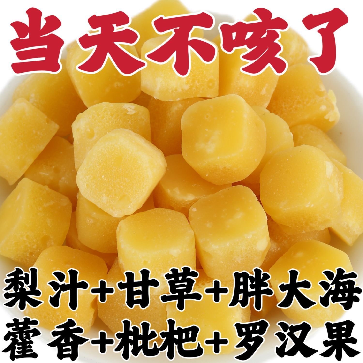 【咳嗽干痒】正宗百草梨膏糖清凉清润凉喉薄荷硬糖休闲食品网红