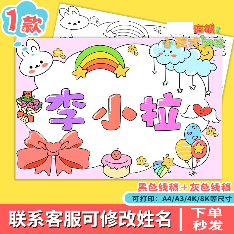 名字姓名牌设计幼儿园创意名字画手绘模板名片名字牌电子版t854 