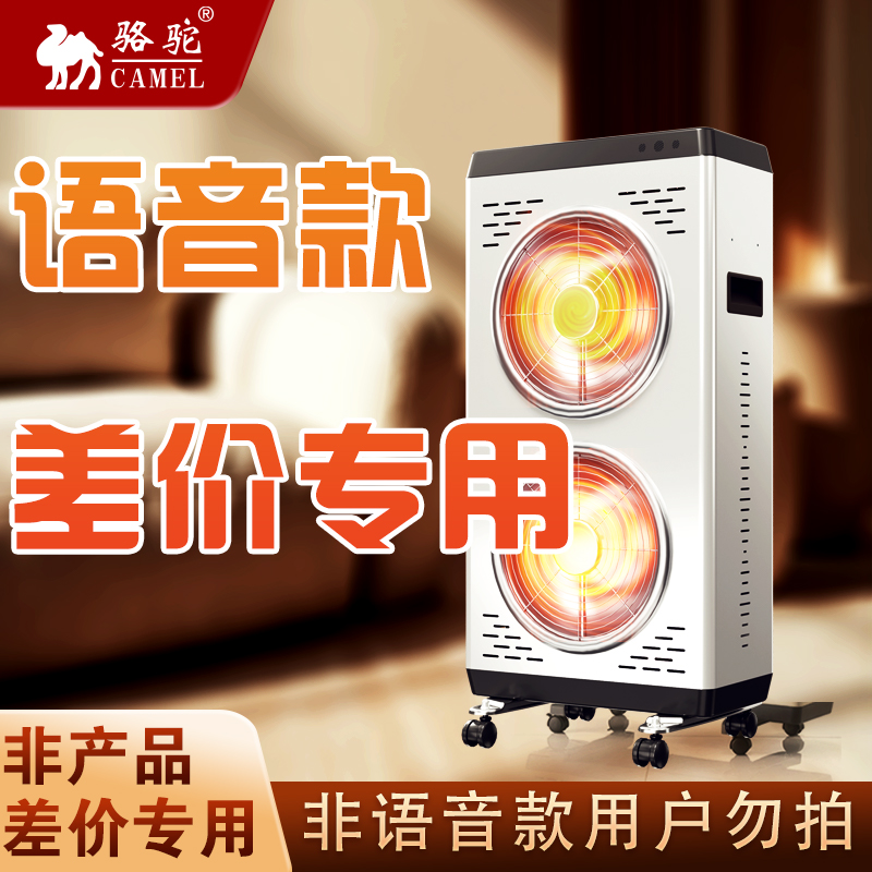 【语音款差价】【骆驼碳晶盘取暖器】补差价专属链接，实际不发货！！！