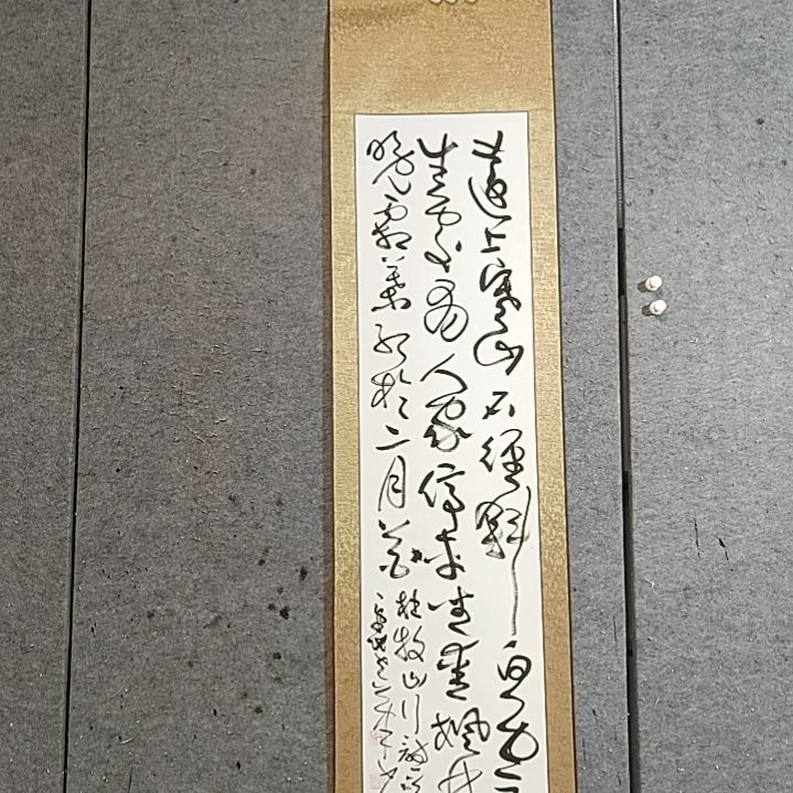 书法中书协。宋秉民。杜牧。远上寒山石径斜。精裱起来