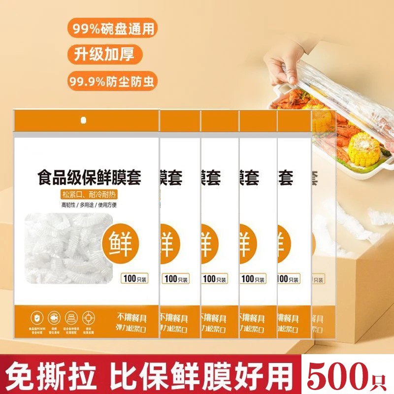 【简约封袋加量10%】(拉伸38cm大号)食品级保鲜膜套一次性家用套罩