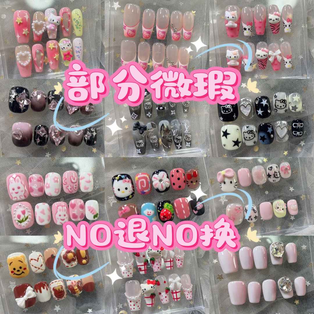 直播间浮力现现【微瑕疵孤品】无售后 纯手工穿戴美甲贴片 No退No换