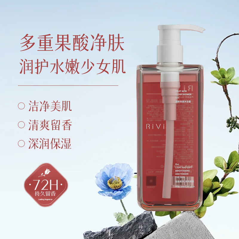 Rivi果酸清透沐浴露清洁保湿芳香持久留香洗澡沐浴液官方正品