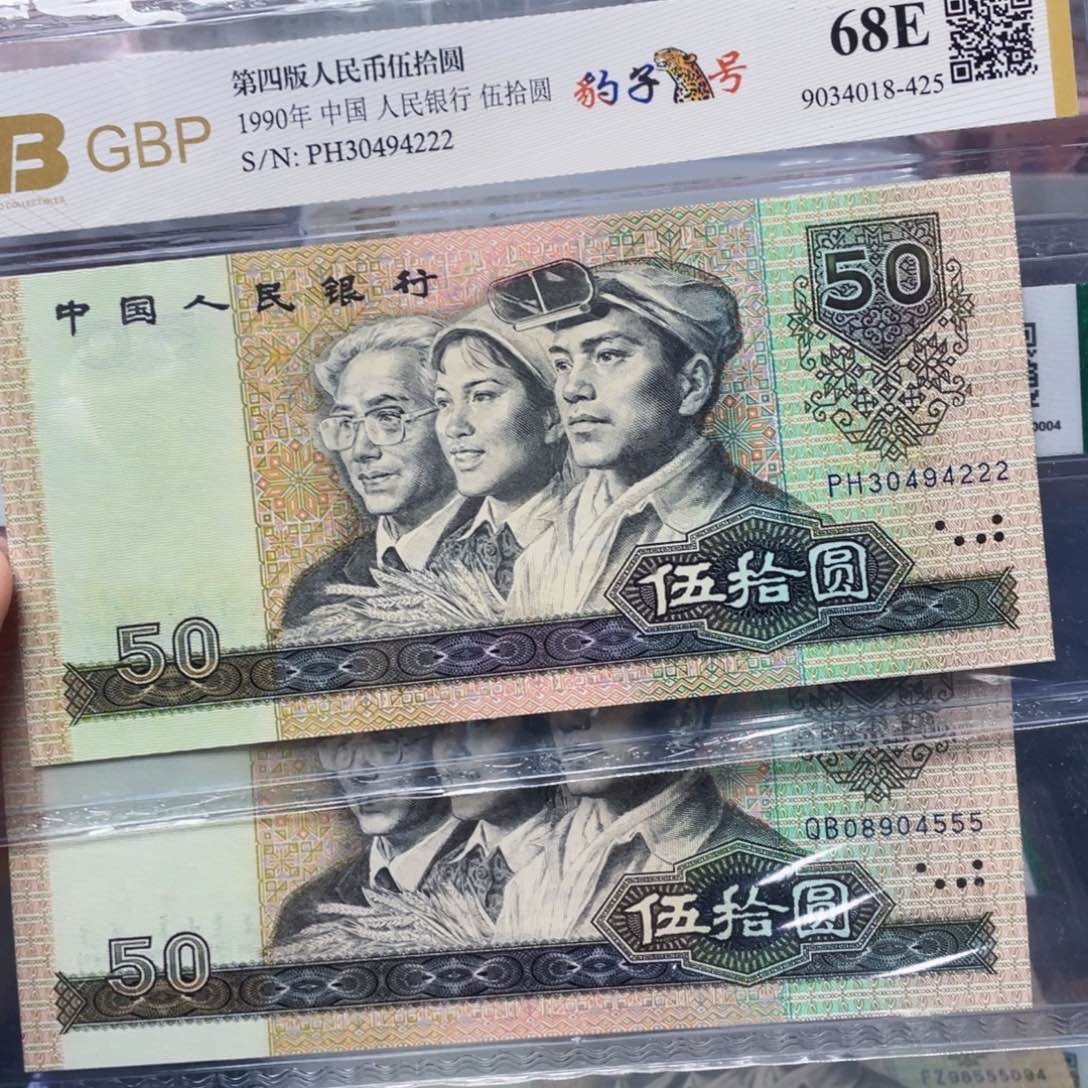 用****690年伍十元 豹子号 共两枚