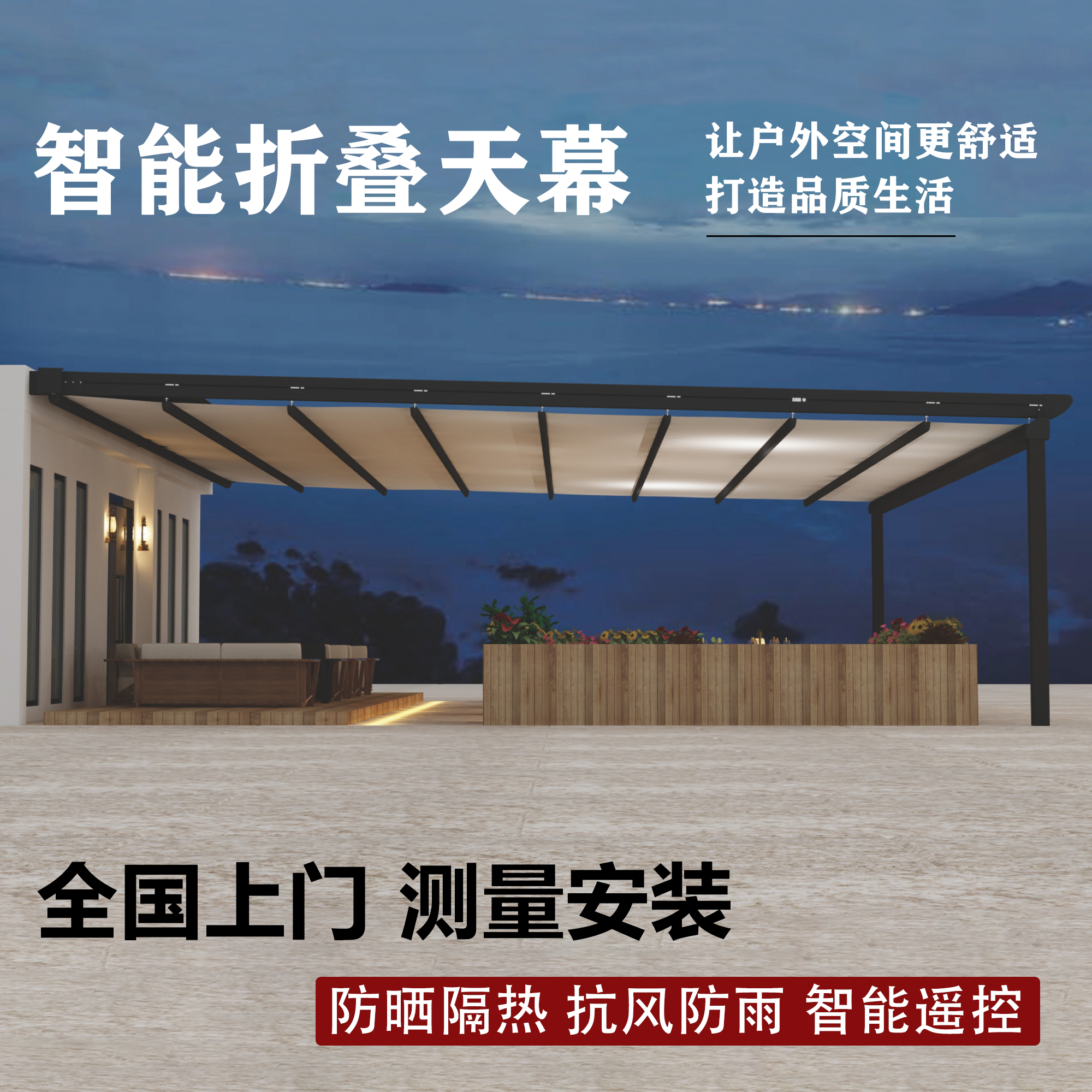 电动折叠天幕遥控伸缩式户外餐厅庭院楼顶防晒遮雨铝合金遮阳棚