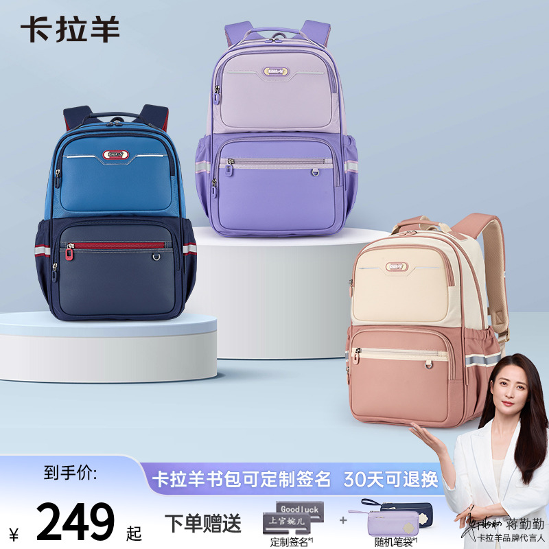 【蒋勤勤代言】卡拉羊24L中学生防下坠减负护脊风琴书包超轻CX5154