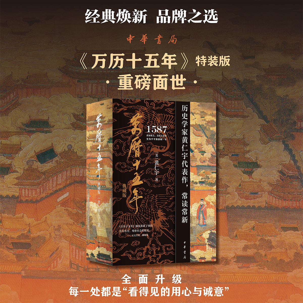 万历十五年（特装本）(礼盒典藏版）(1精装+1平装+文创礼包+镇纸1个）