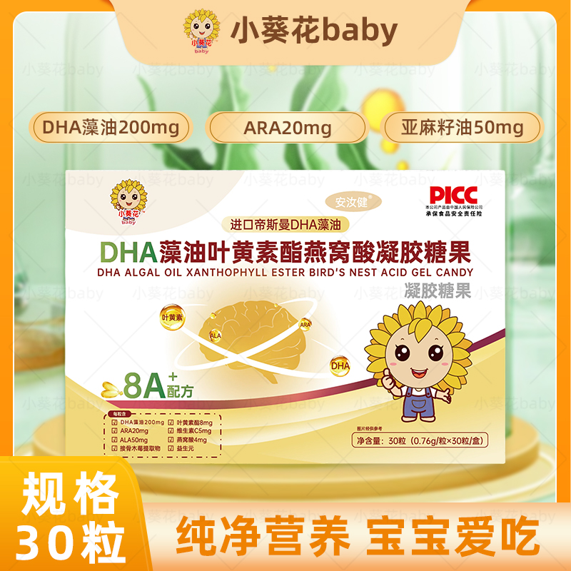 DHA藻油叶黄素 进口藻油200mg 8A配方 （实体店发货)