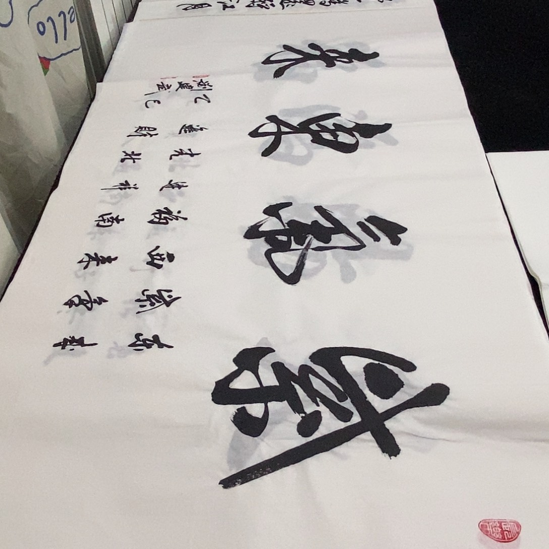 书法老师精品书法