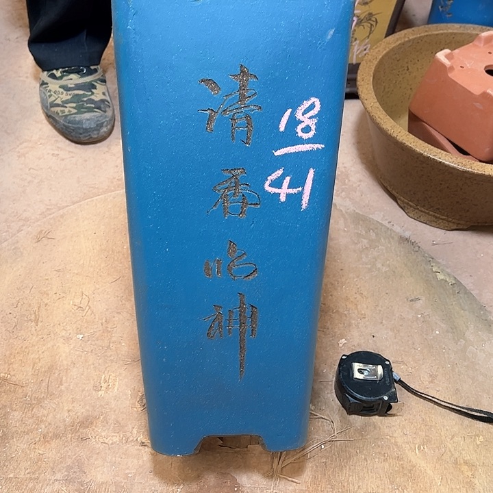 红陶紫砂工艺厂……紫砂工艺厂