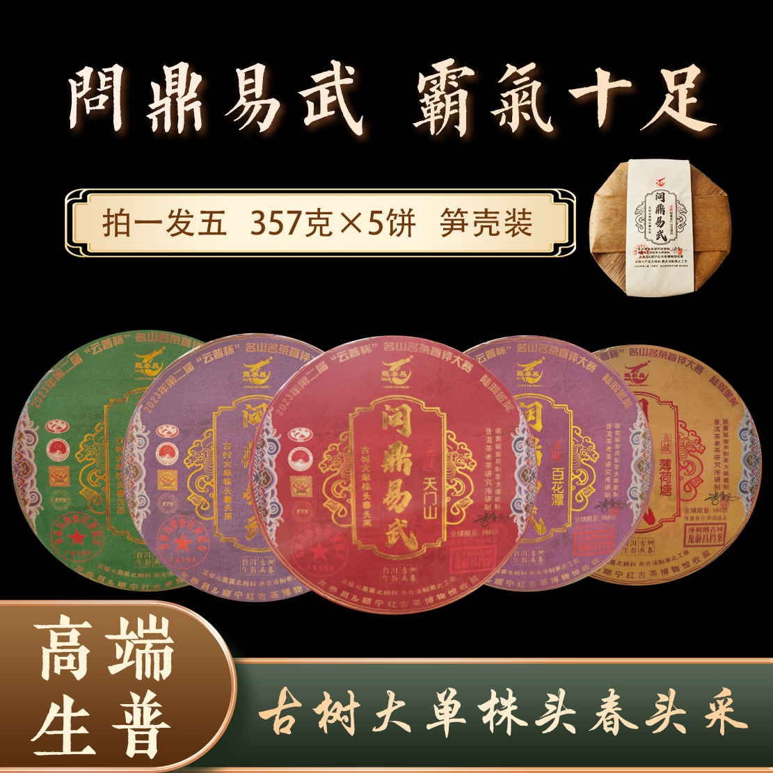 一提笋壳装龍泰昌问鼎易武0785