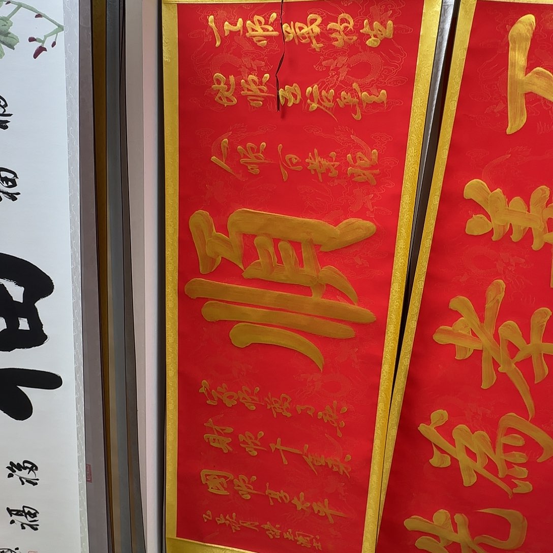 书法六顺图红底金字