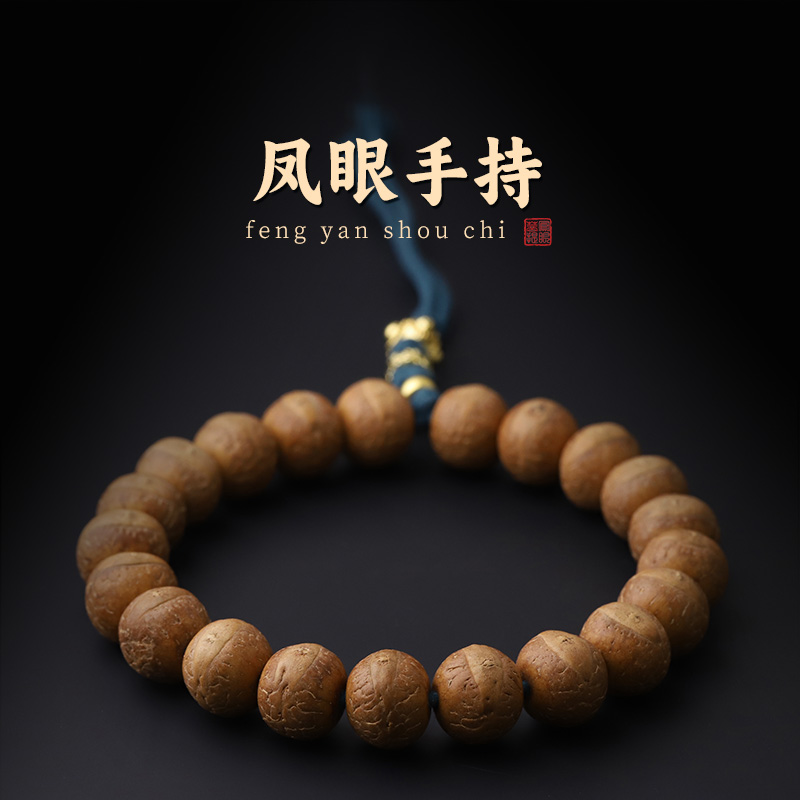 S1801-3 手工藏式凤眼菩提手持文玩串