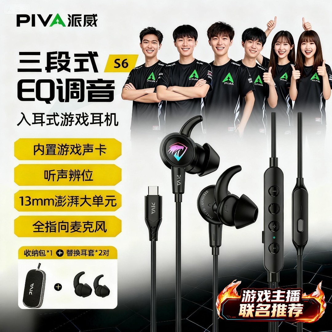 Piva派威S6电竞有线入耳式耳机CSGO三角洲吃鸡游戏重低音带麦克风