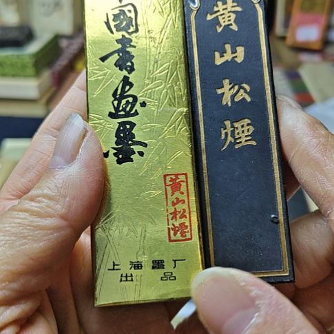 日本回流老墨一锭非常好用一两