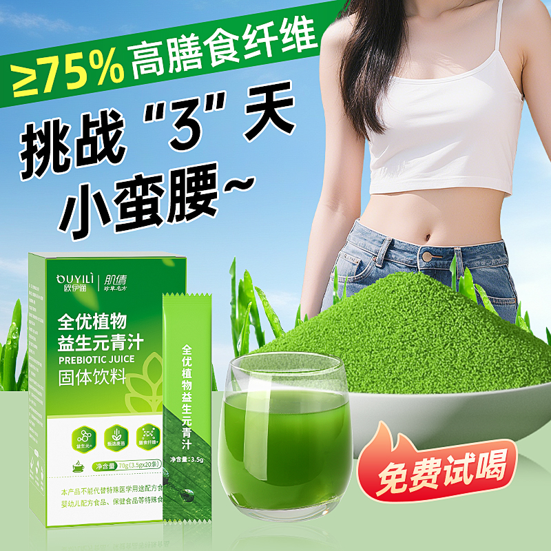 益生元青汁膳食纤维代餐饱腹运动健身纯羽衣甘蓝粉蔬菜粉大麦若汁