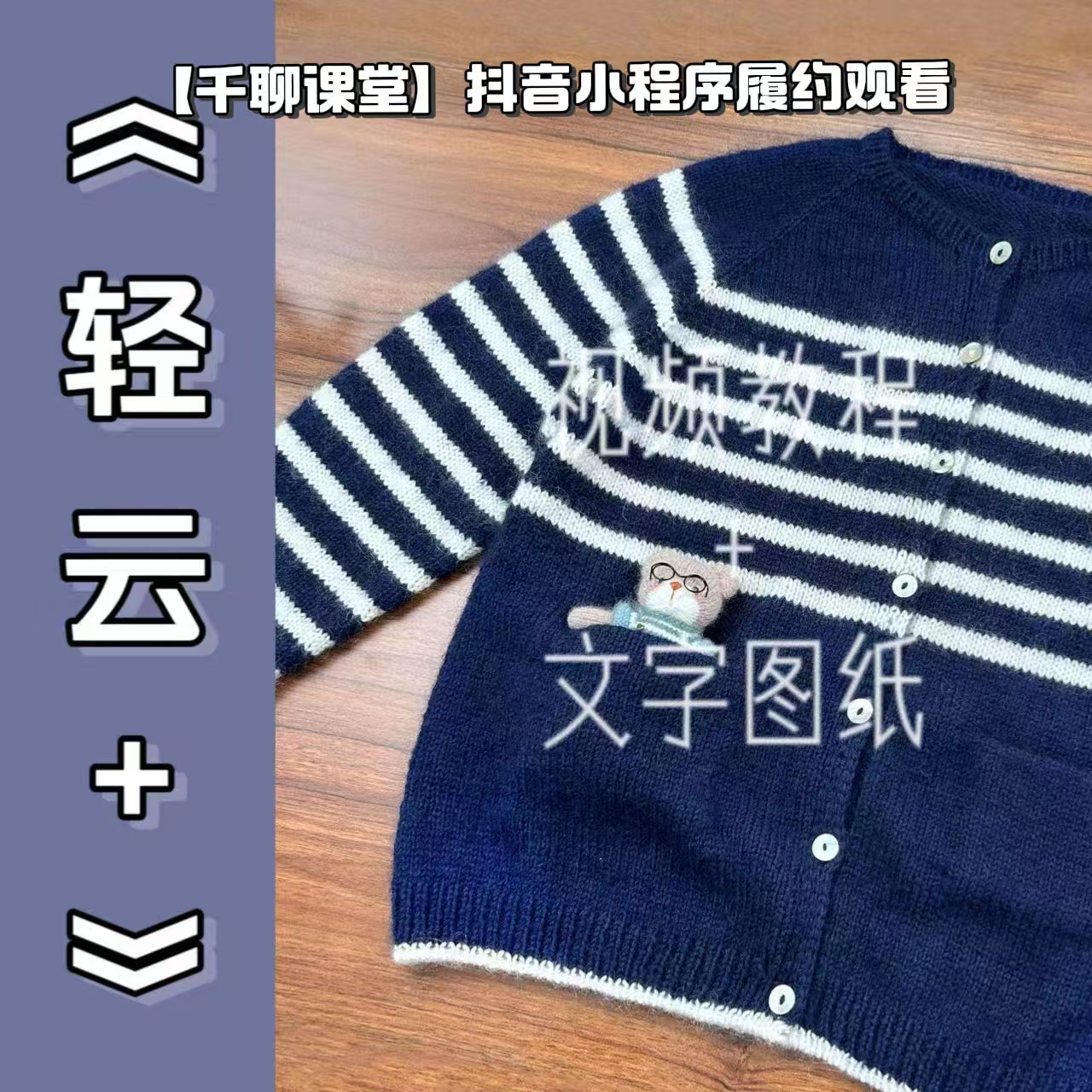 针情满满《轻云+》从上往下编织视频教程，有计算方法