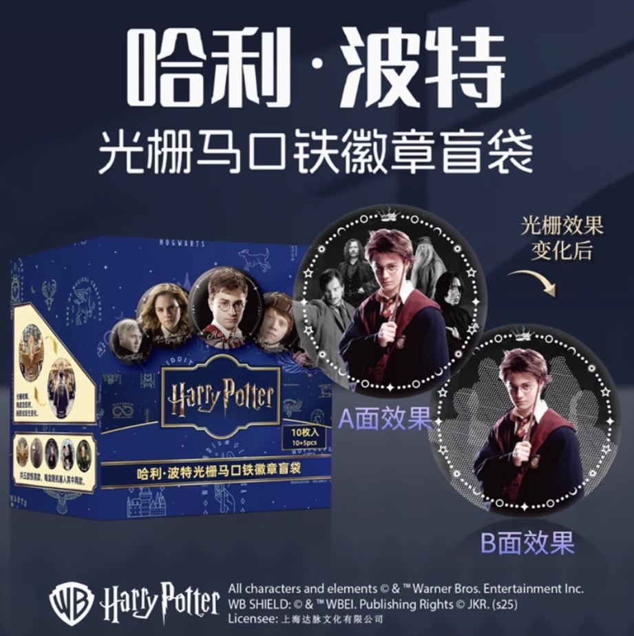 哈利波特「达脉文化-光栅马口铁徽章一弹」正版哈利波特盲盒拆盒