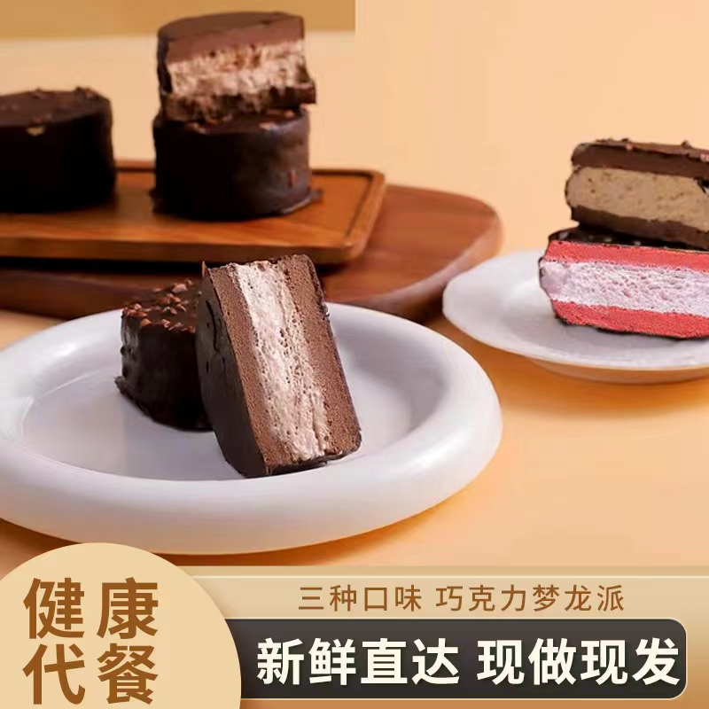 轻膳语多口味MCT黑巧梦龙派【工厂直发】现做现发解馋代餐