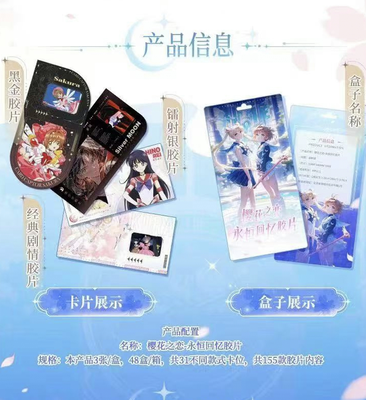 （特价拆盒）樱花之恋 百变小樱 美少女战士 胶片 二创国卡收藏卡牌