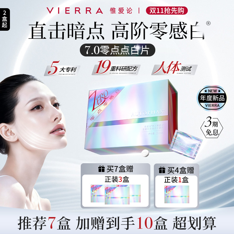 【双11抢先购】惟爱论7.0白白片高阶零感细壁闪光水晶番茄