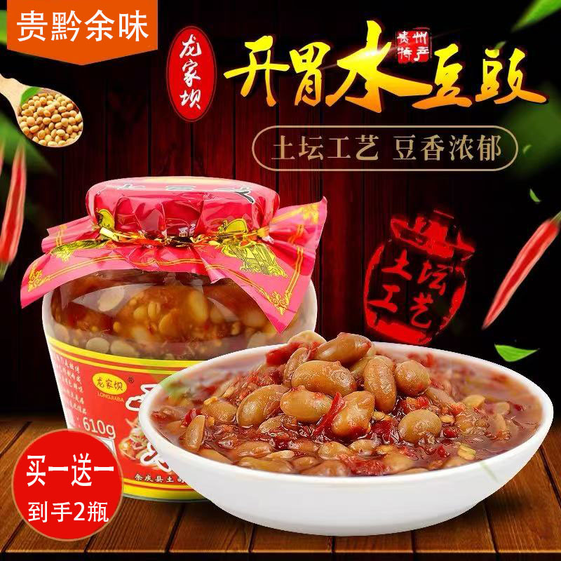 【2瓶装】贵州水豆豉特产辣椒酱农家豆食风味原味麻辣干豆豉湿豆豉