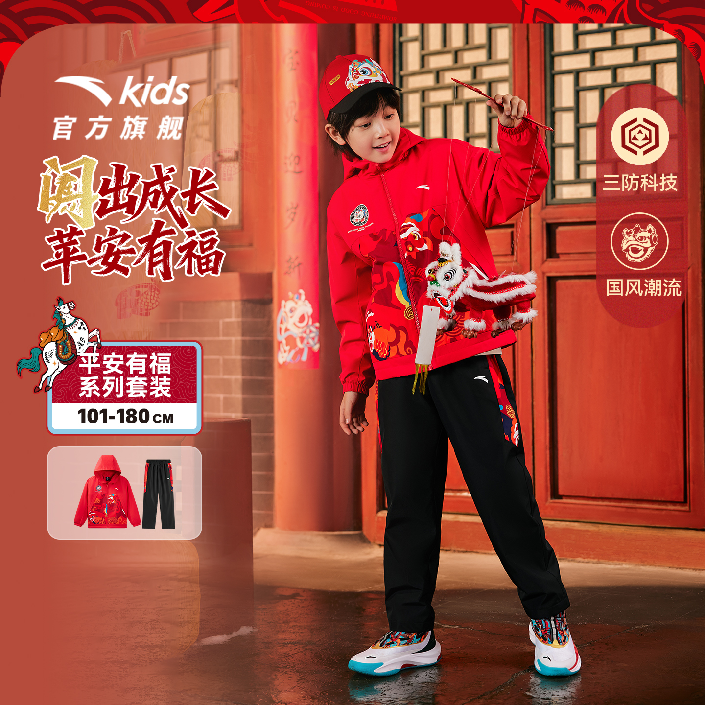 马年限定安踏儿童男女童新年四防加绒保暖运动套装外套裤子拜年服