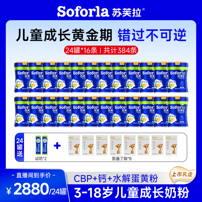 【老粉囤货】3-15岁乳铁蛋白高钙学生青少年儿童成长奶粉