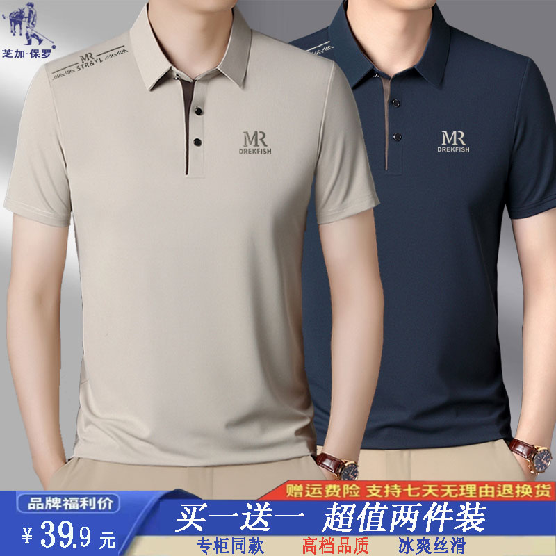 【买一送一】夏季薄款短袖t恤衫男纯色商务休闲速干透气半袖Polo衫