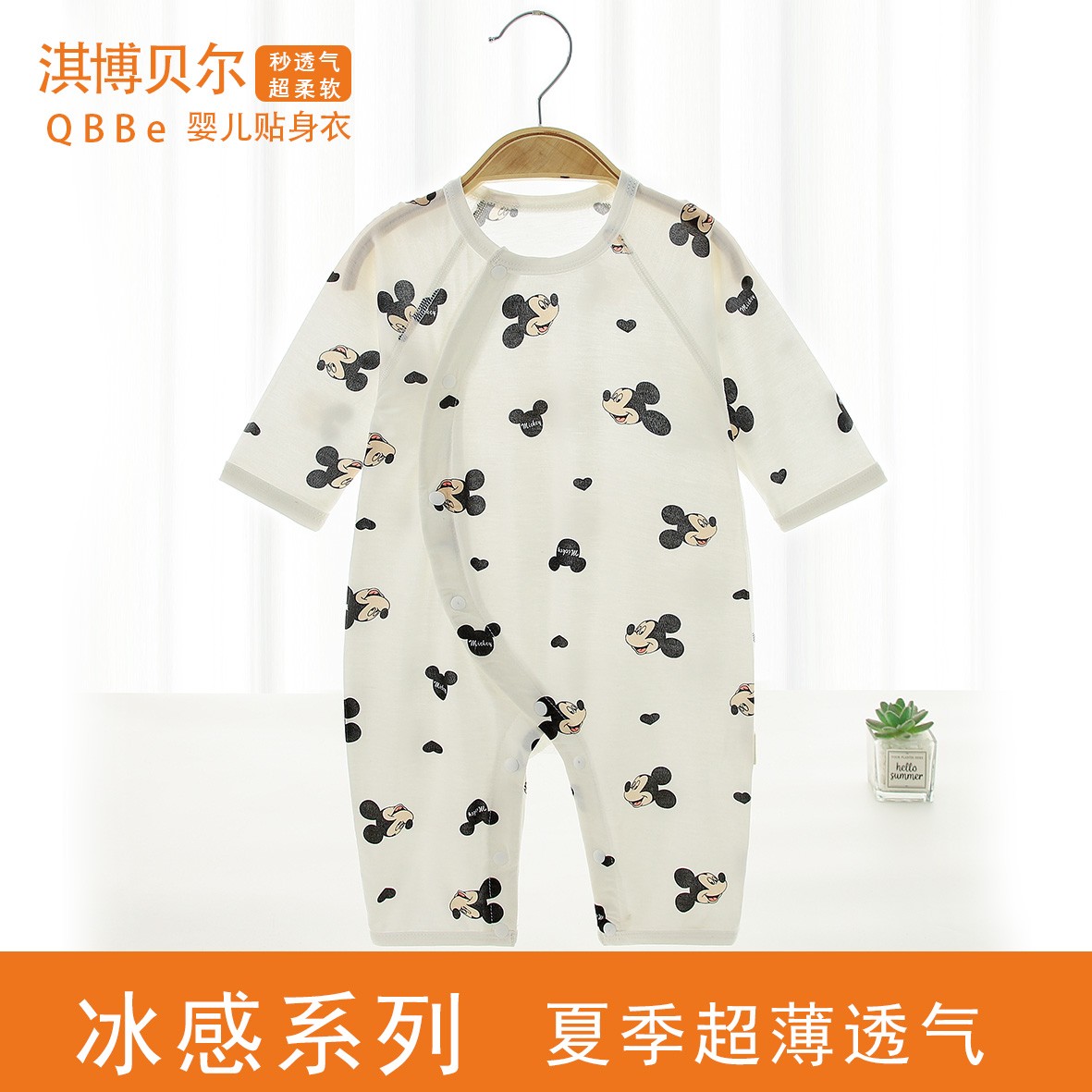【淇博贝尔】莫代尔2025凉感夏季连身衣/爬服/哈衣长袖无骨薄款透气