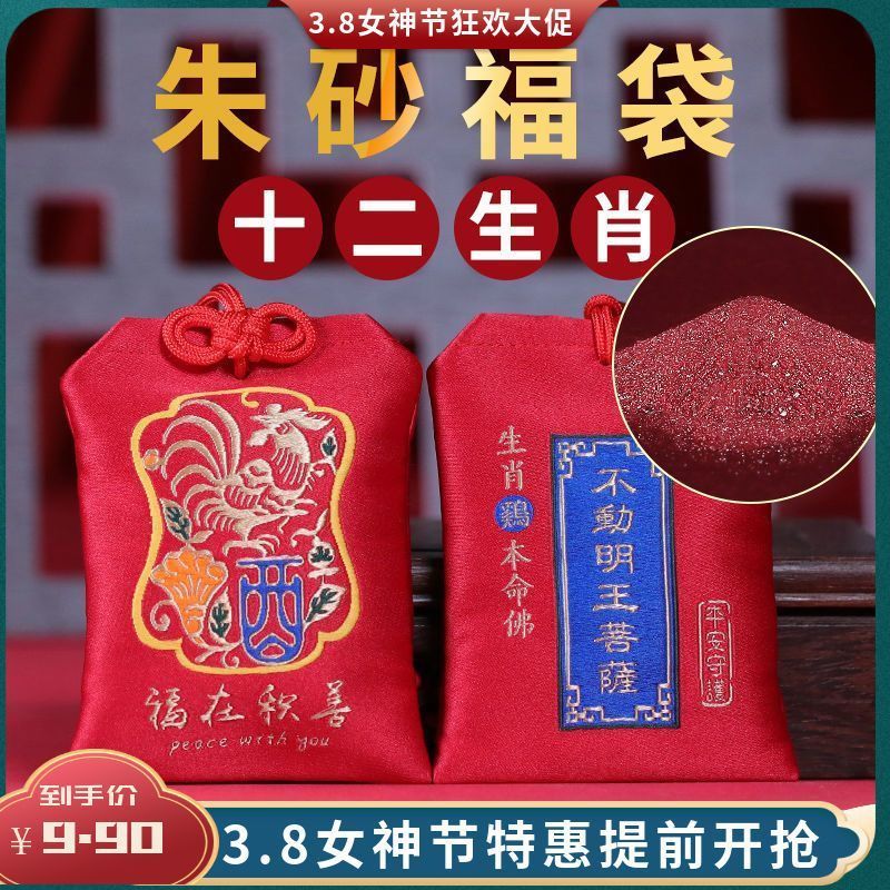 天然朱砂晶体颗粒挂件生肖本命年吉祥福袋随身携带床头宫廷香囊