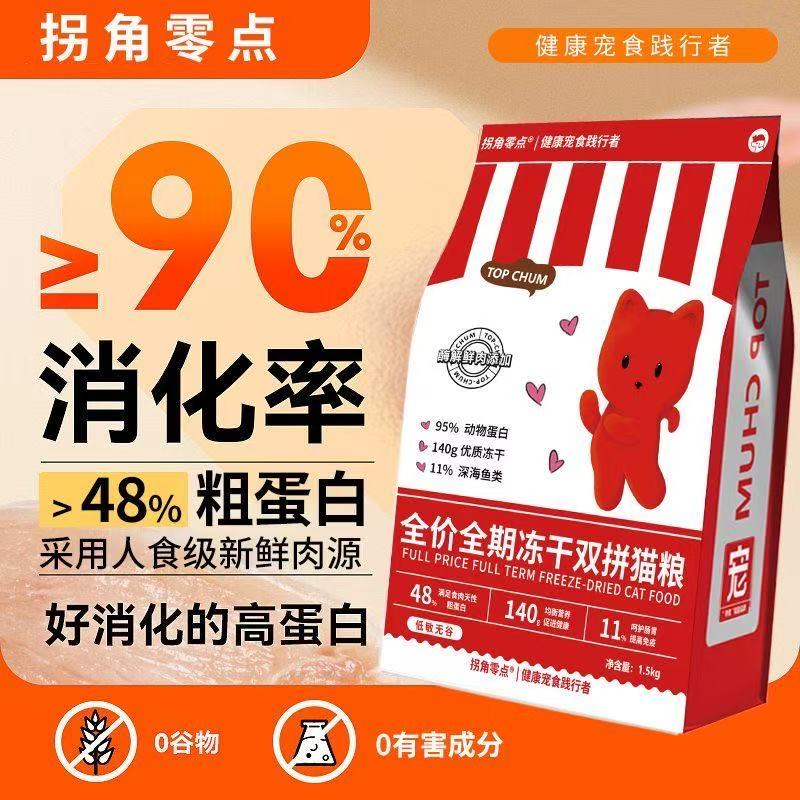 冻干双拼鲜肉猫粮