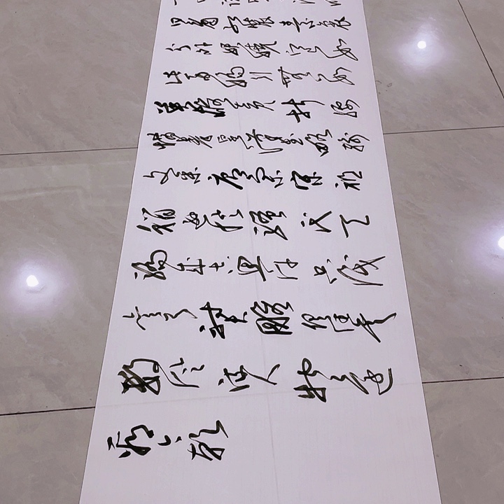 书法用****0尤老师书法作品雪